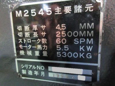 アマダ M-2545