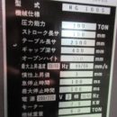アマダ RG-100S オートBG